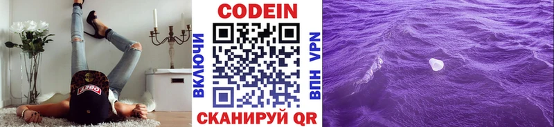 Codein Purple Drank  Межгорье 